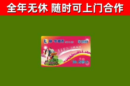 桃园市烟酒回收超市卡.jpg